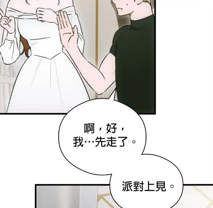 漫画《恶魔的愿望》第80话第98张图