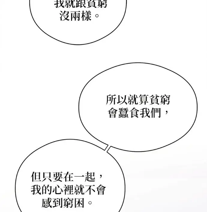 漫画《恶魔的愿望》第81话第103张图