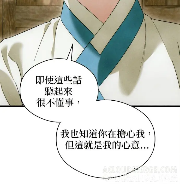 漫画《恶魔的愿望》第81话第105张图