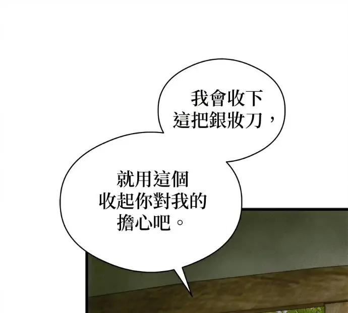 漫画《恶魔的愿望》第81话第106张图