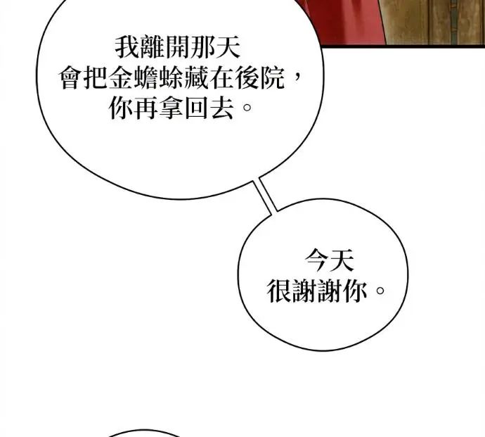 漫画《恶魔的愿望》第81话第108张图