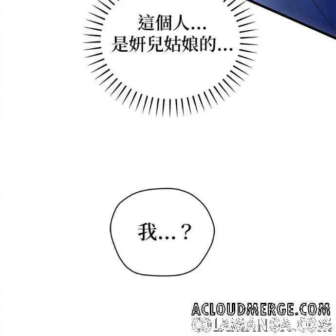 漫画《恶魔的愿望》第81话第121张图