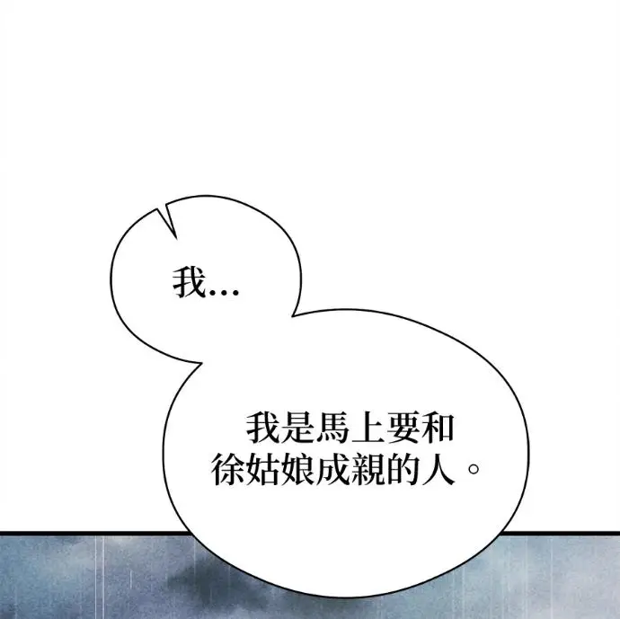 漫画《恶魔的愿望》第81话第122张图