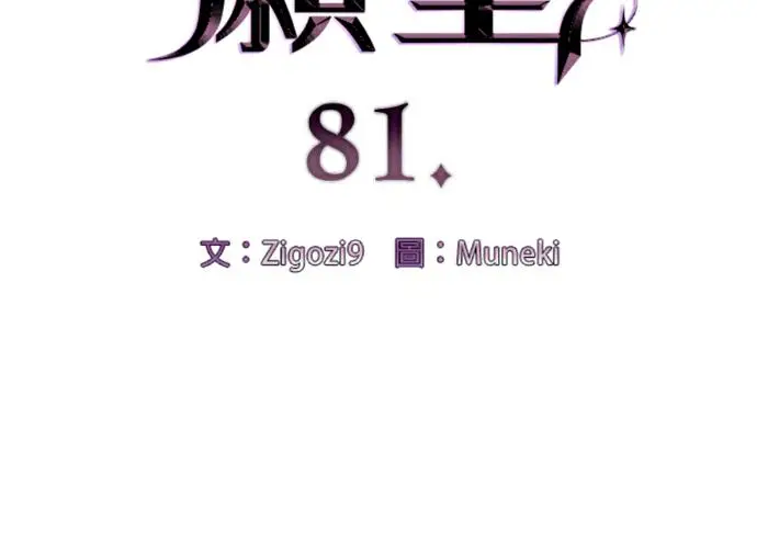 漫画《恶魔的愿望》第81话第13张图