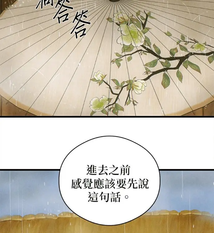 漫画《恶魔的愿望》第81话第40张图