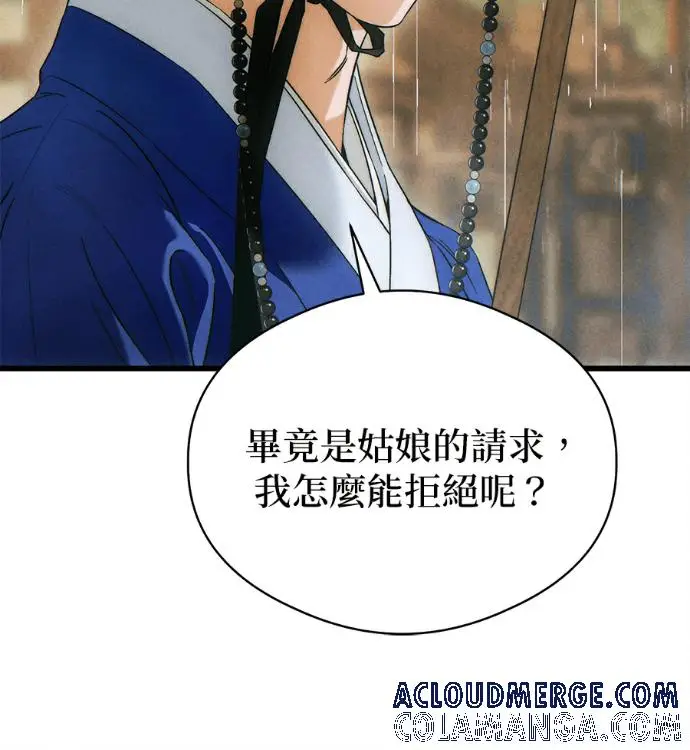 漫画《恶魔的愿望》第81话第45张图