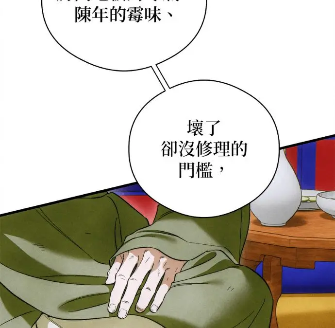 漫画《恶魔的愿望》第81话第50张图