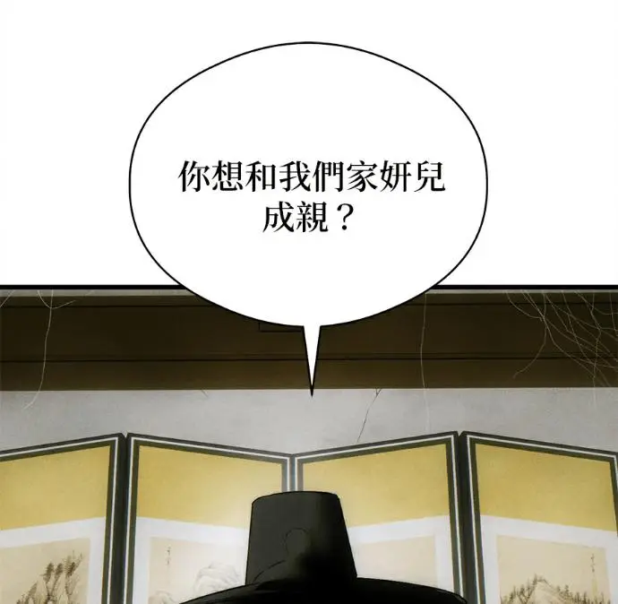 漫画《恶魔的愿望》第81话第52张图