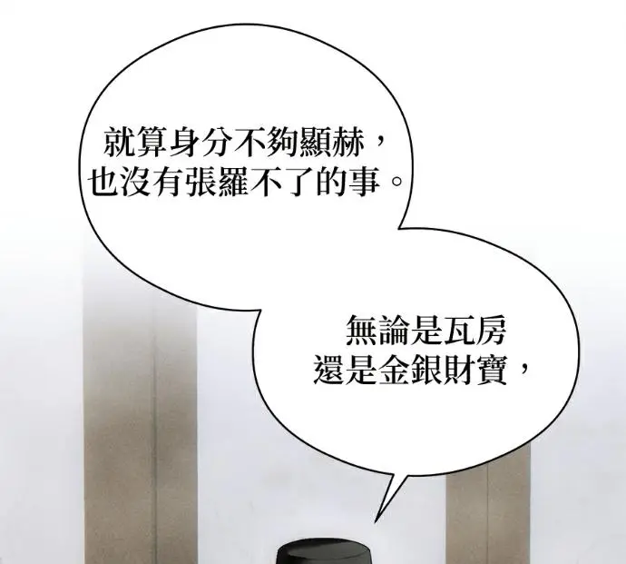 漫画《恶魔的愿望》第81话第59张图