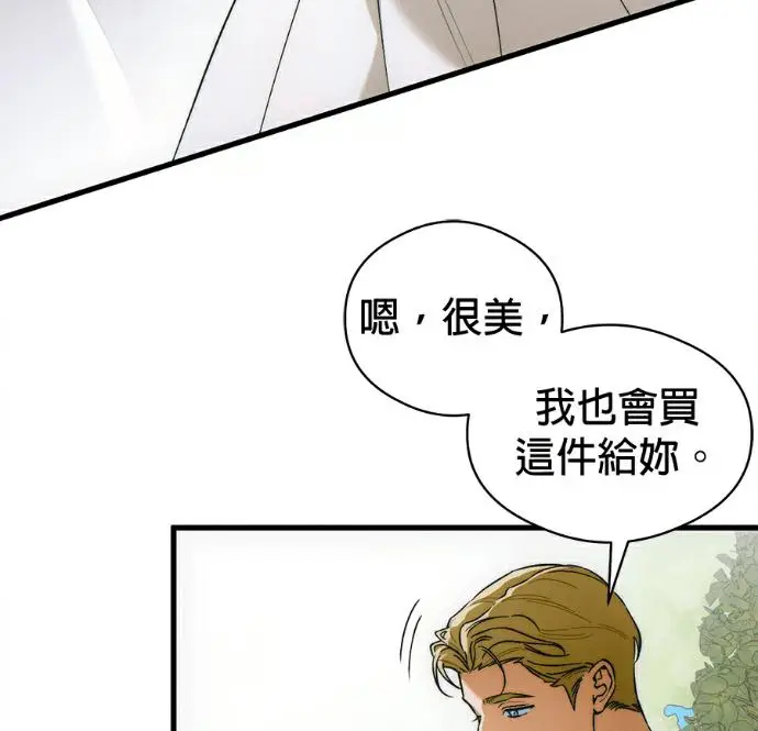 漫画《恶魔的愿望》第81话第6张图