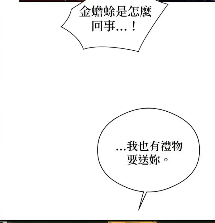 漫画《恶魔的愿望》第81话第75张图
