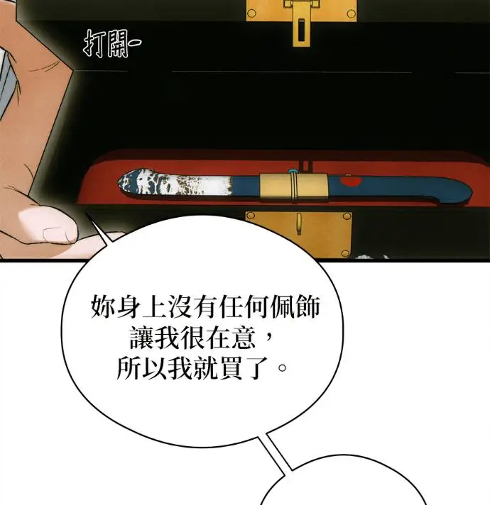 漫画《恶魔的愿望》第81话第76张图