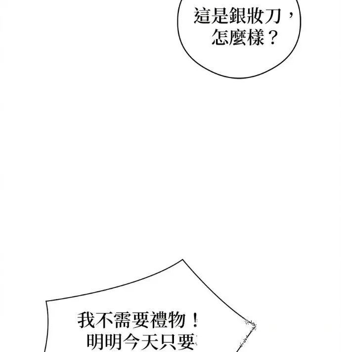 漫画《恶魔的愿望》第81话第77张图