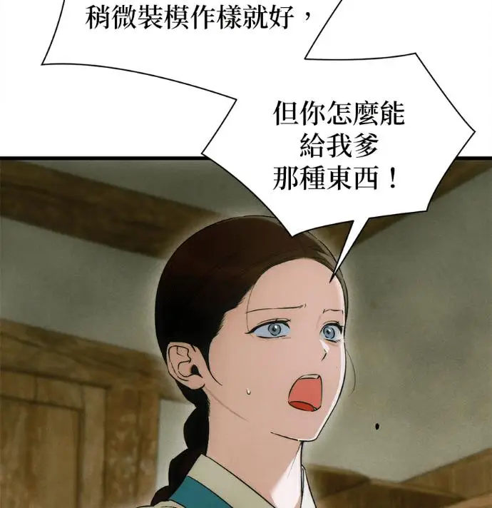 漫画《恶魔的愿望》第81话第78张图
