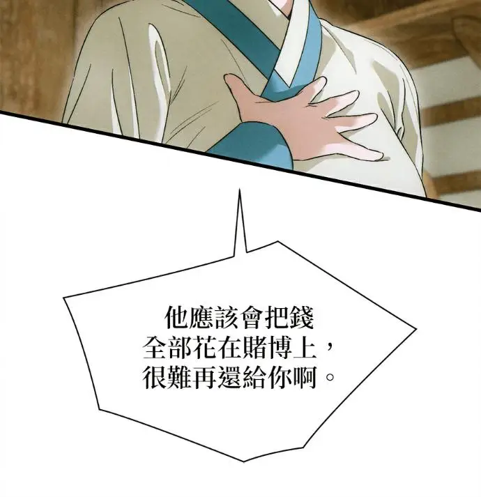 漫画《恶魔的愿望》第81话第79张图