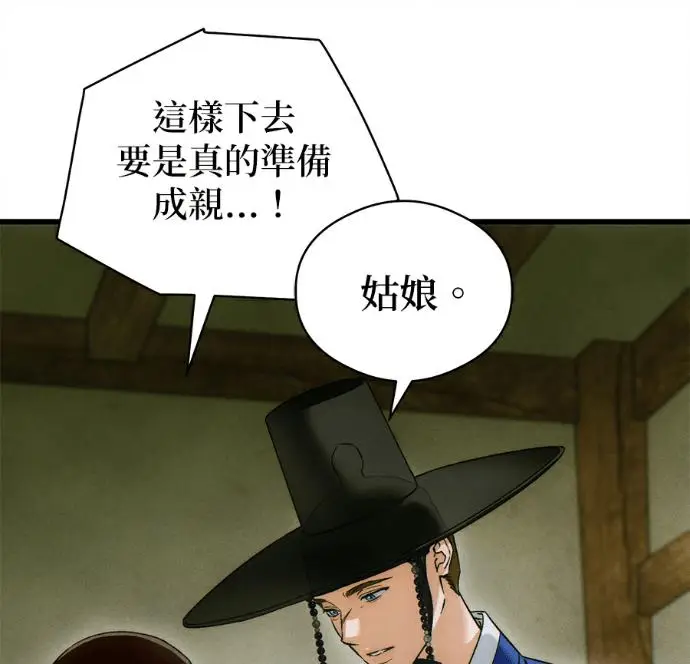 漫画《恶魔的愿望》第81话第80张图