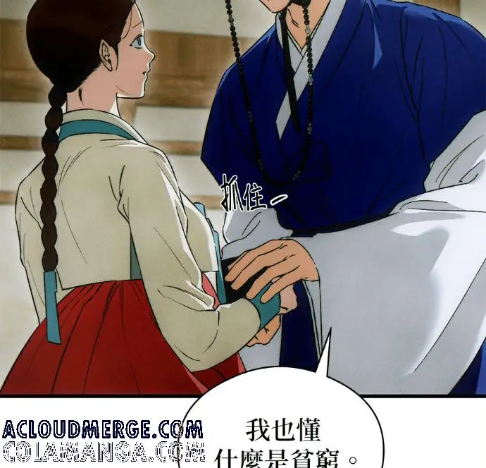漫画《恶魔的愿望》第81话第81张图