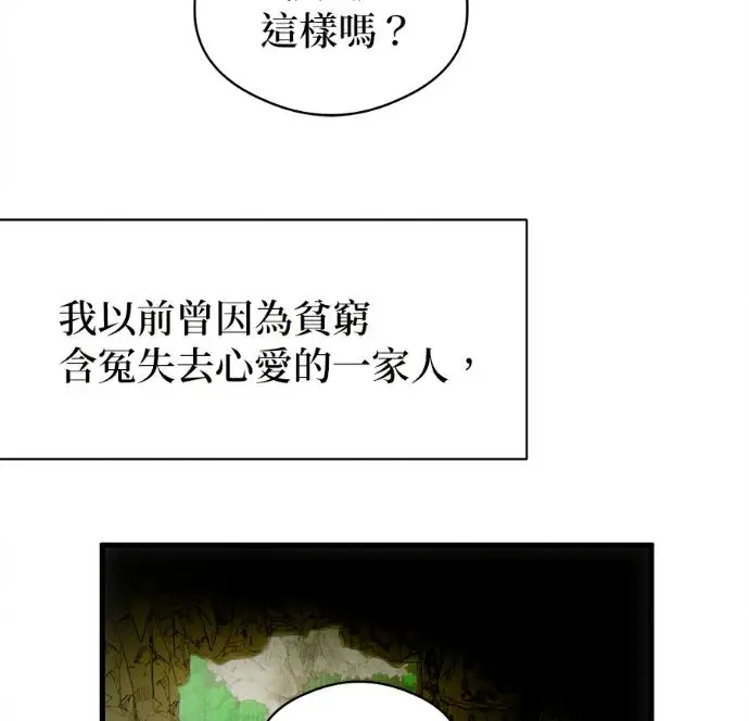 漫画《恶魔的愿望》第81话第84张图