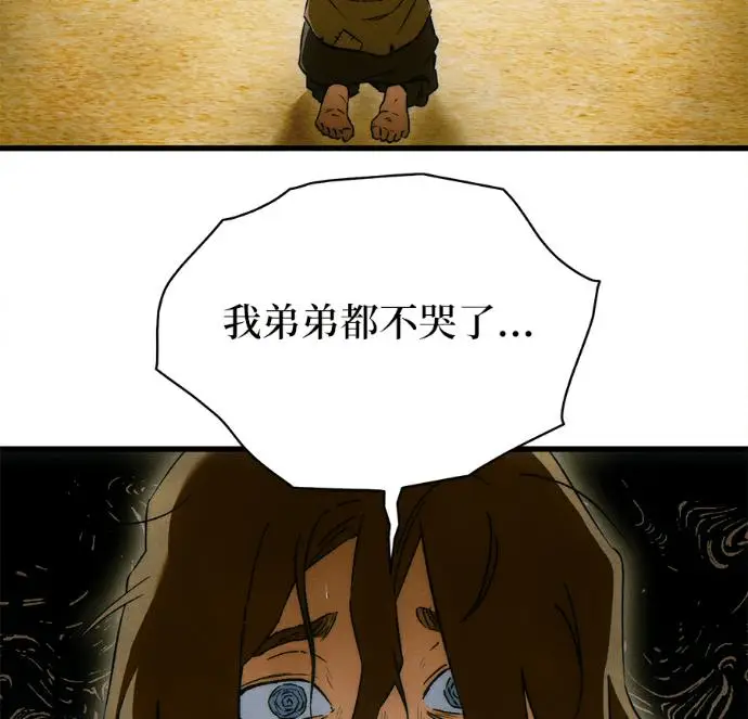 漫画《恶魔的愿望》第81话第87张图