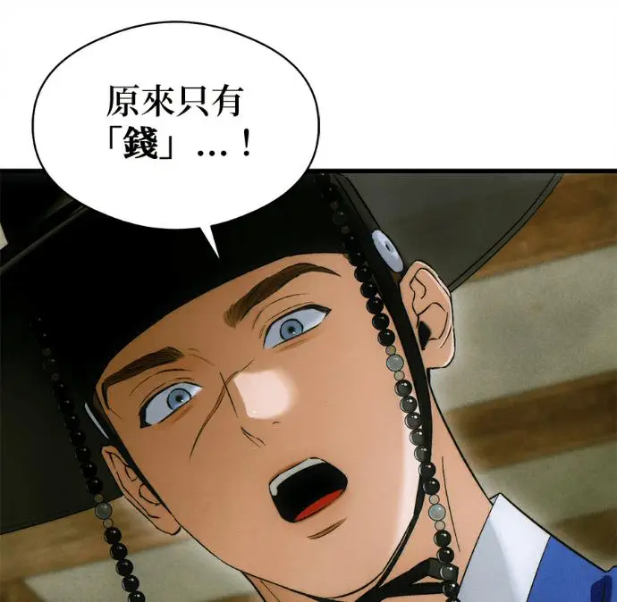 漫画《恶魔的愿望》第81话第90张图