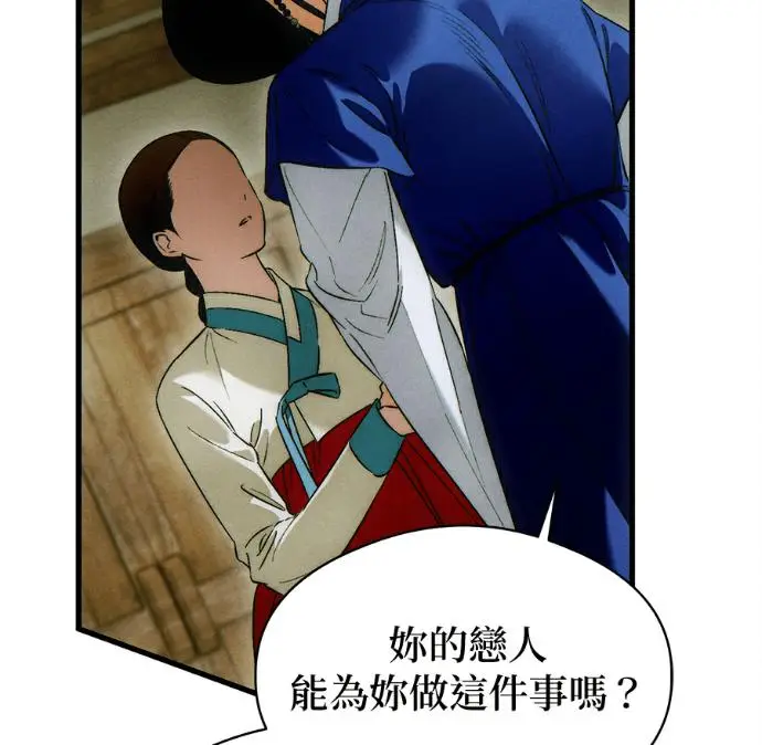 漫画《恶魔的愿望》第81话第92张图