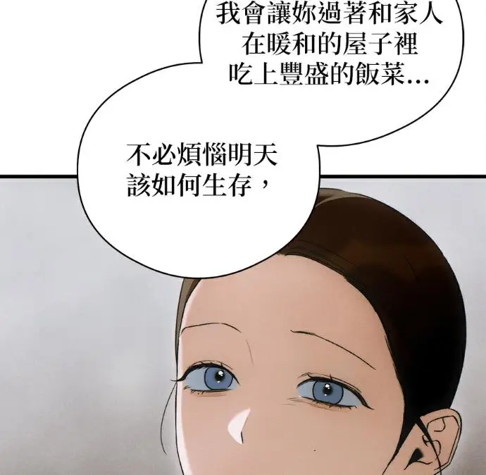 漫画《恶魔的愿望》第81话第95张图