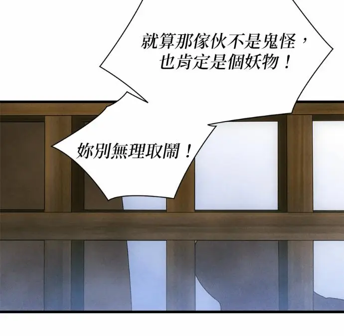 漫画《恶魔的愿望》第82话第103张图