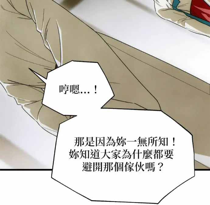 漫画《恶魔的愿望》第82话第106张图