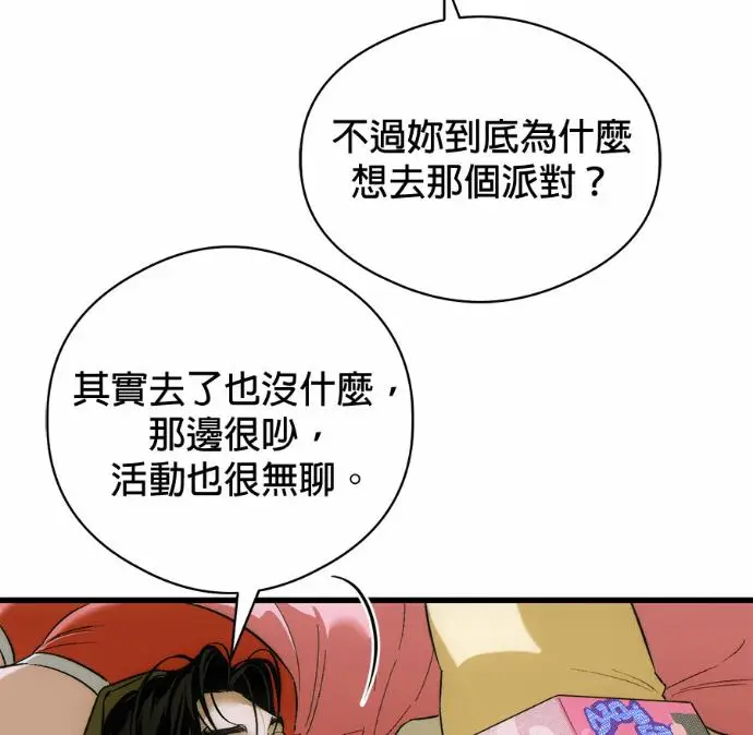 漫画《恶魔的愿望》第82话第11张图