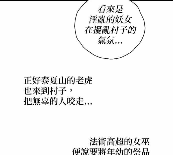 漫画《恶魔的愿望》第82话第112张图