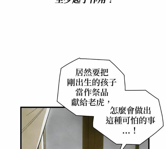 漫画《恶魔的愿望》第82话第115张图