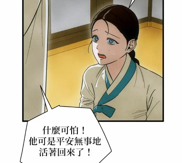 漫画《恶魔的愿望》第82话第116张图