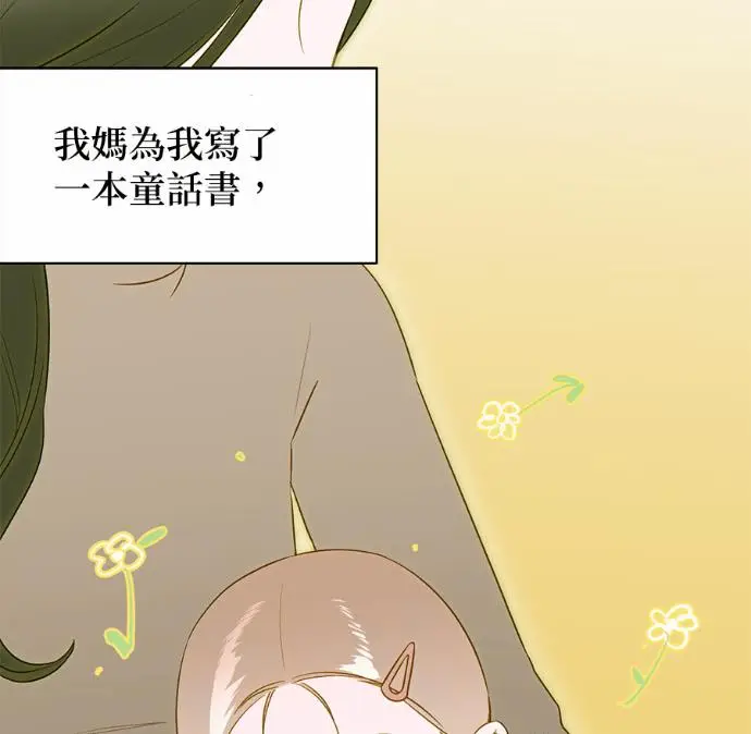 漫画《恶魔的愿望》第82话第16张图