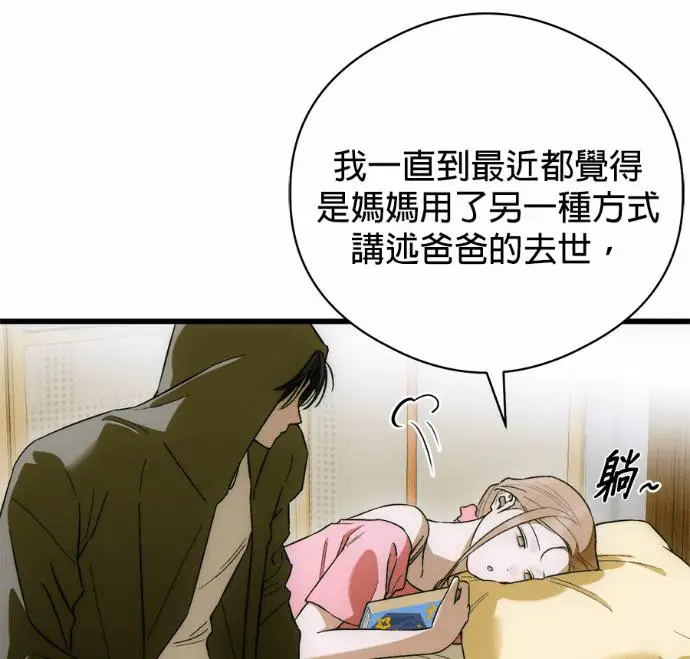 漫画《恶魔的愿望》第82话第18张图