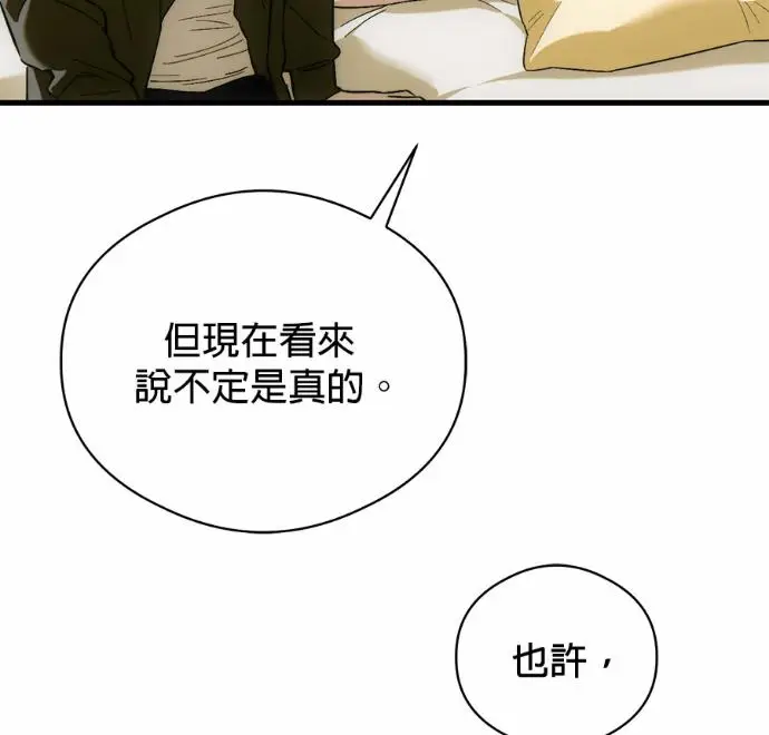 漫画《恶魔的愿望》第82话第19张图