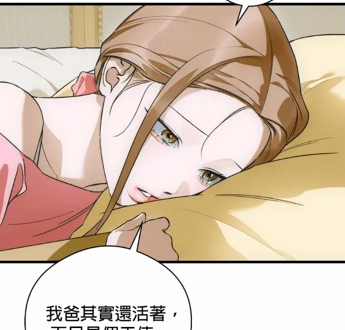 漫画《恶魔的愿望》第82话第20张图