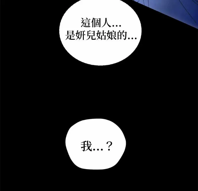 漫画《恶魔的愿望》第82话第3张图