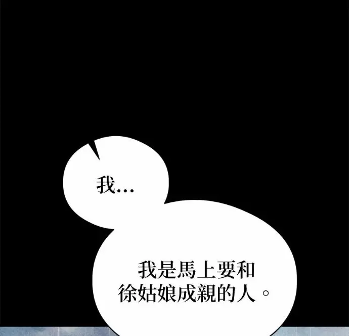 漫画《恶魔的愿望》第82话第4张图