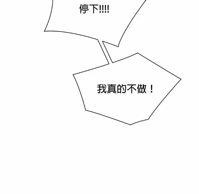 漫画《恶魔的愿望》第82话第43张图