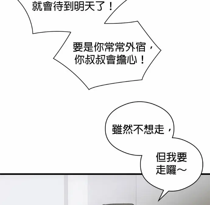 漫画《恶魔的愿望》第82话第48张图