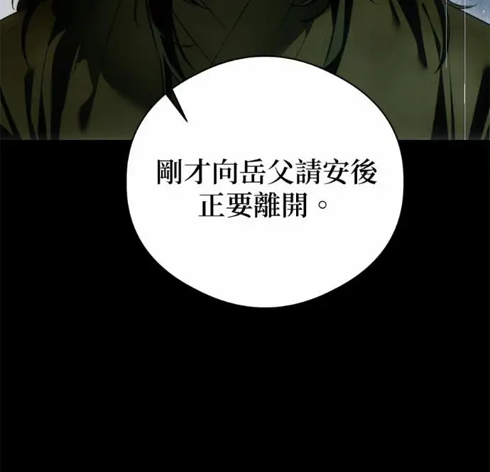 漫画《恶魔的愿望》第82话第6张图