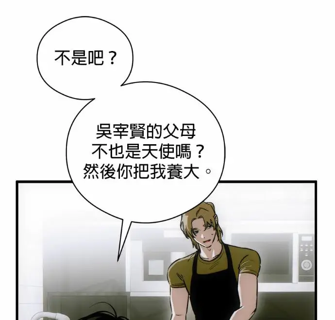 漫画《恶魔的愿望》第82话第60张图
