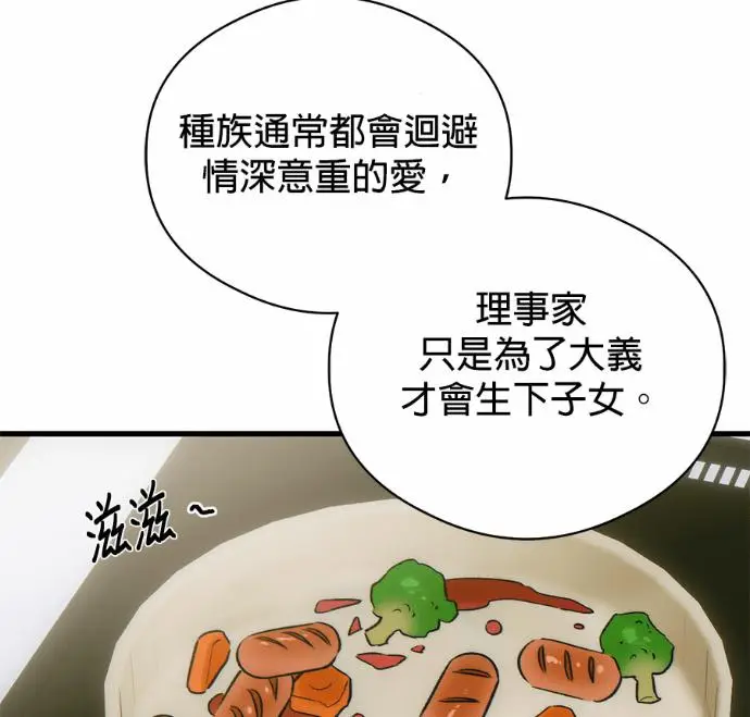 漫画《恶魔的愿望》第82话第62张图