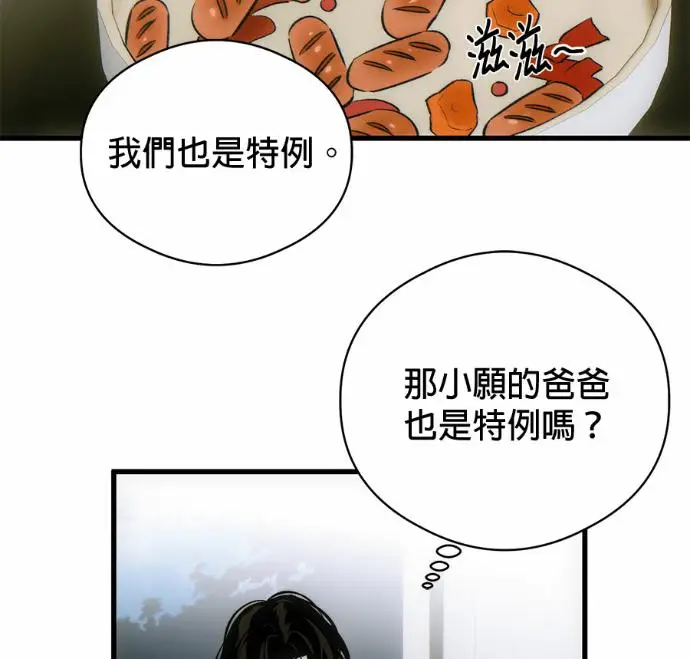 漫画《恶魔的愿望》第82话第63张图