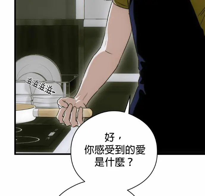 漫画《恶魔的愿望》第82话第66张图