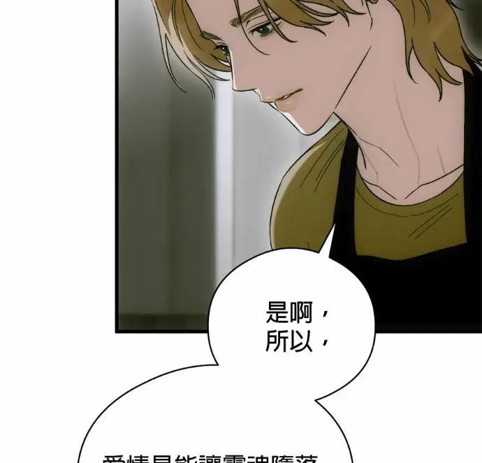 漫画《恶魔的愿望》第82话第74张图