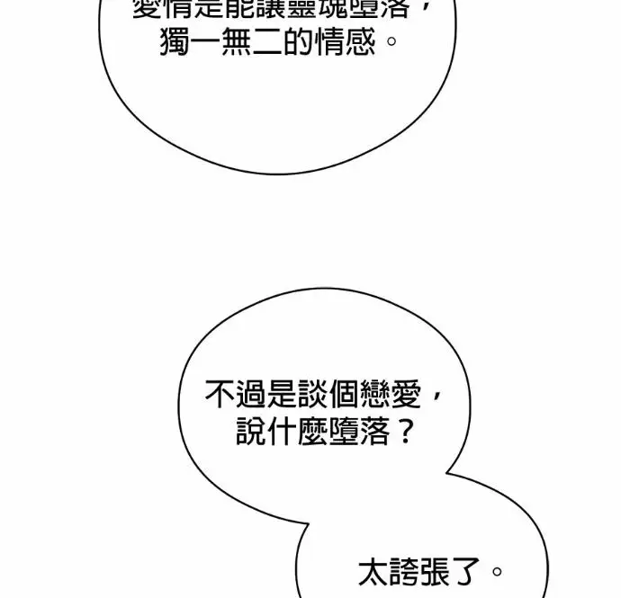 漫画《恶魔的愿望》第82话第75张图