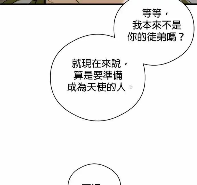 漫画《恶魔的愿望》第82话第92张图