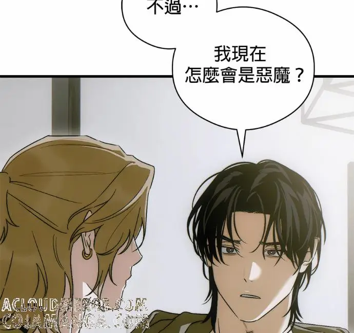 漫画《恶魔的愿望》第82话第93张图