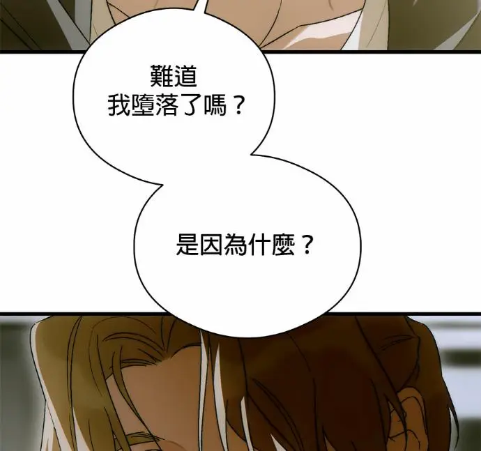 漫画《恶魔的愿望》第82话第96张图